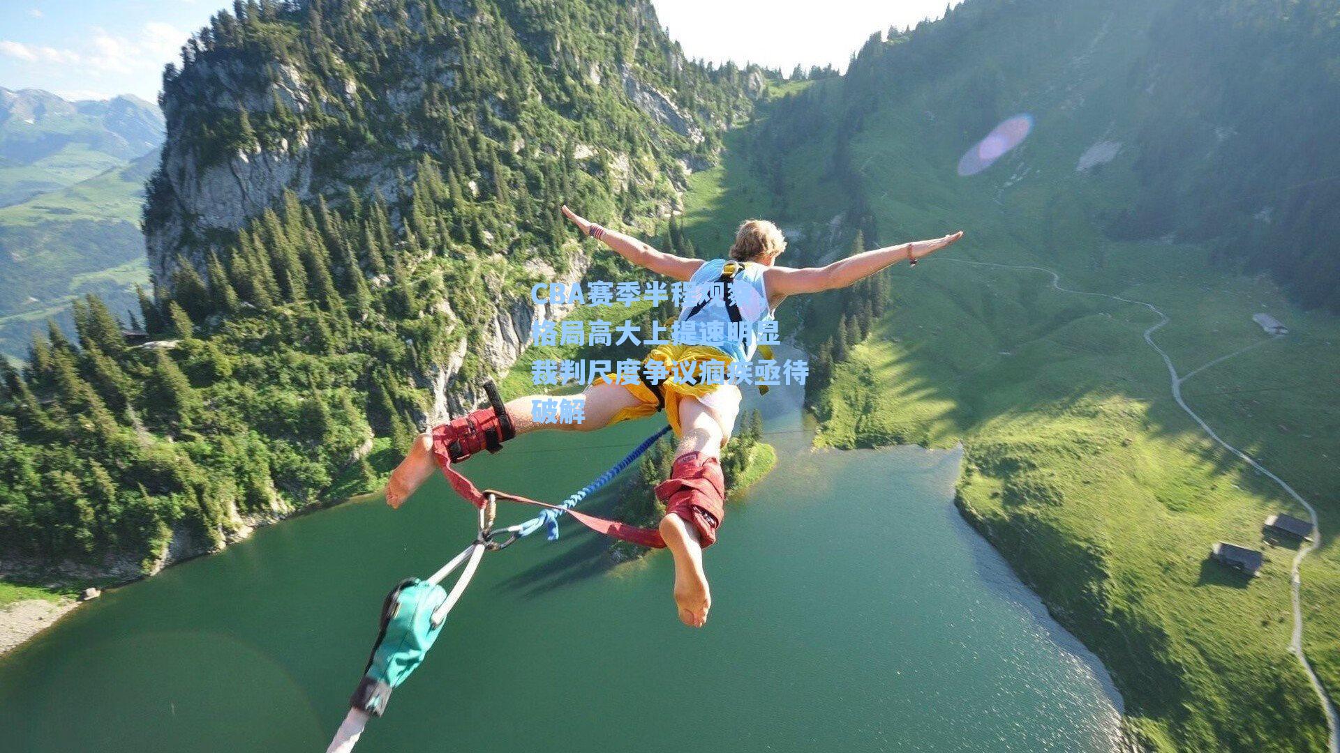 CBA赛季半程观察,格局高大上提速明显 裁判尺度争议痼疾亟待破解