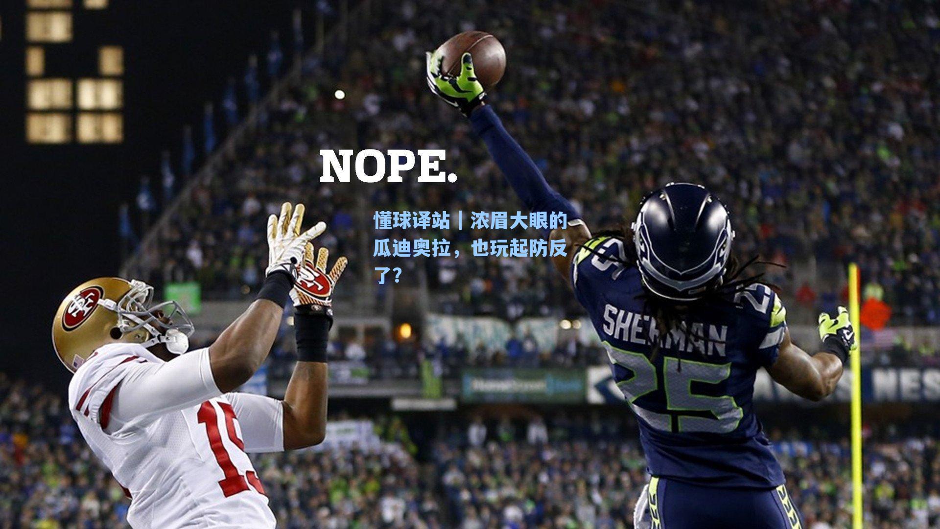 懂球译站｜浓眉大眼的瓜迪奥拉，也玩起防反了？